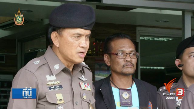 ที่นี่ Thai PBS : เส้นทางชีวิต "หญิงไก่" แอบอ้าง สู่คดีดัง