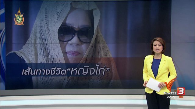 ประเด็นข่าว (11 ก.ค. 59)