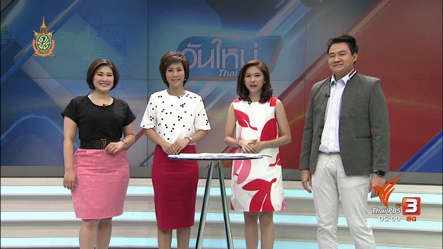 ประเด็นข่าว (12 ก.ค. 59)