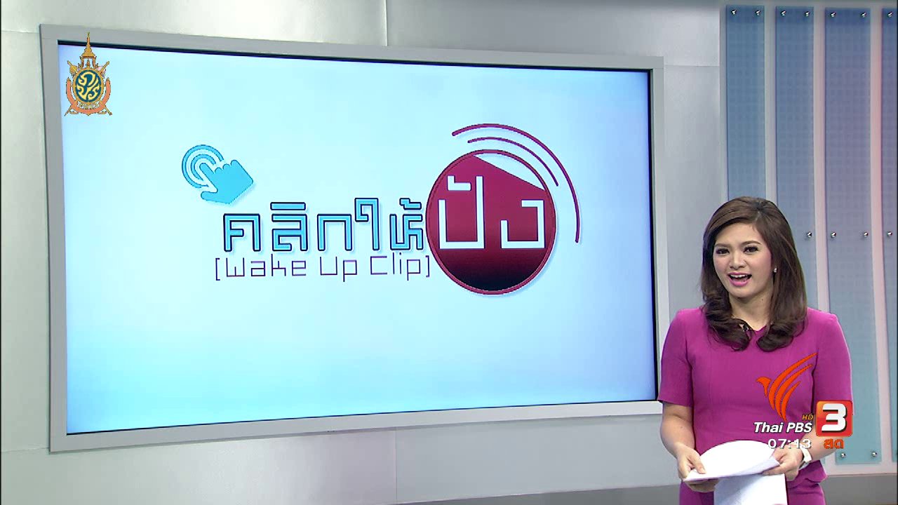 วันใหม่ ไทยพีบีเอส - คลิกให้ปัง : การขับขี่บนทางเท้าของบุคคลสวมเครื่องแบบ