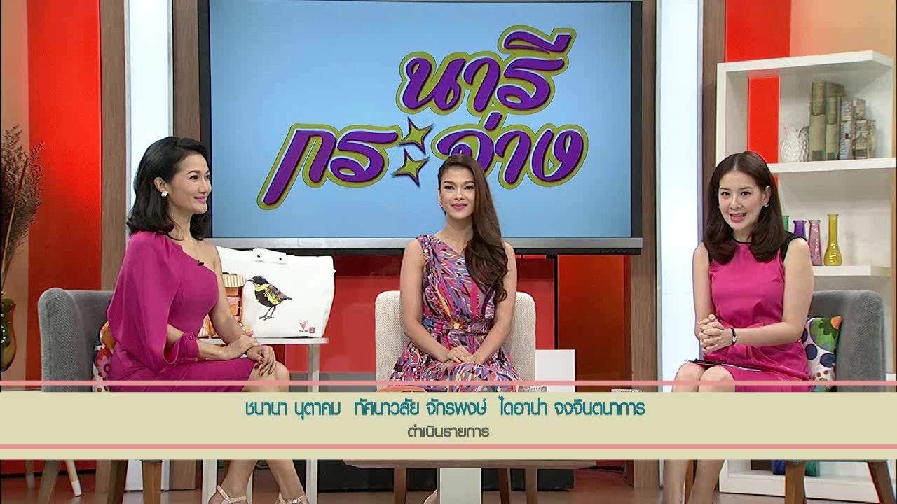 นารีกระจ่าง - บัญชีครัวเรือน เรื่องที่ไม่ควรมองข้าม, พิมเสนน้ำ ทำใช้เองง่ายๆ