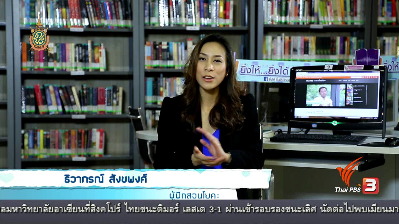 คนสู้โรค - Good Look : โยคะแก้โรคออฟฟิศซินโดรม ยืดเส้นข้างลำตัว หลังและเอว