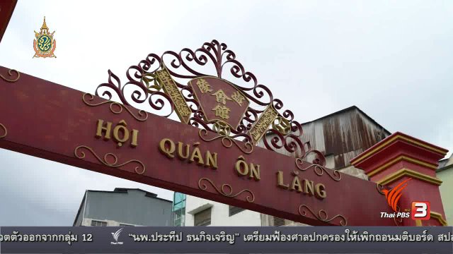 AEC Inside  ไชน่าทาวน์ จีนในเวียดนาม