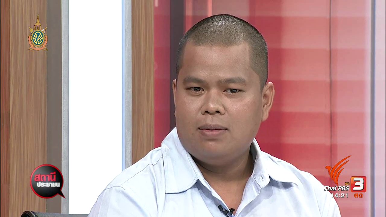 สถานีประชาชน - ผลกระทบการจ้างงาน พนักงานบริษัท ISS