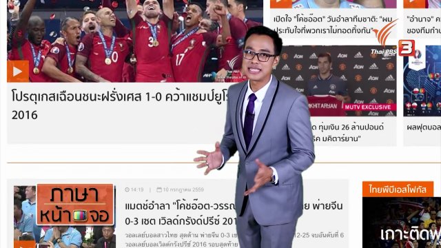 ภาษาหน้าจอ : underdog, favourite, face off