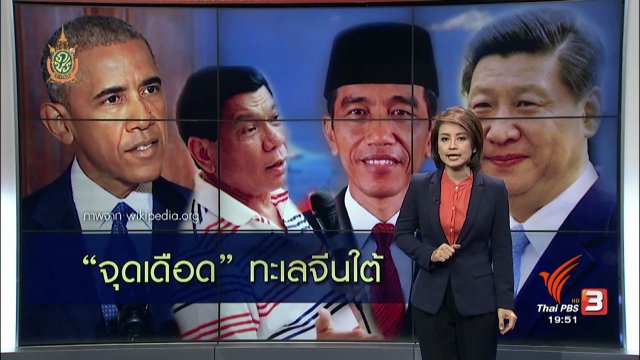 วิเคราะห์สถานการณ์ต่างประเทศ : "จุดเดือด" ทะเลจีนใต้