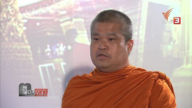 เกมค้าน "สมเด็จช่วง" แต่งตั้ง "สมเด็จพระสังฆราช" องค์ที่ 20 (2)