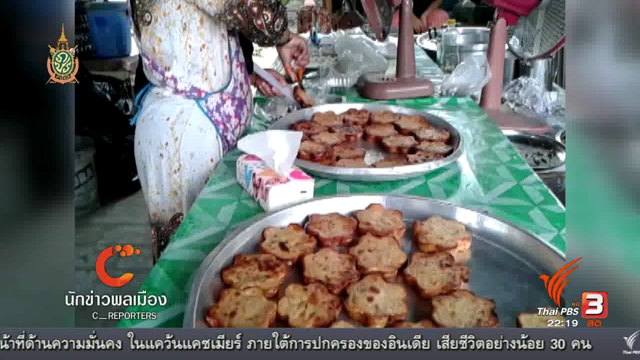 ที่นี่ Thai PBS - นักข่าวพลเมือง : อาเก๊าะ ขนมพื้นบ้านชายแดนใต้