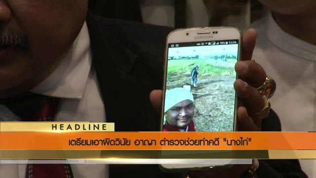 ประเด็นข่าว (10 ก.ค. 59)