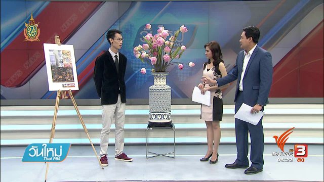 บอกเล่าข่าวดี : งานประกวดเย็บร้อย ค่อยจีบ ประดิษฐ์ใบตองระดับชาติ