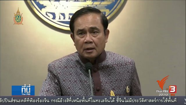 ประเด็นข่าว (12 ก.ค. 59)