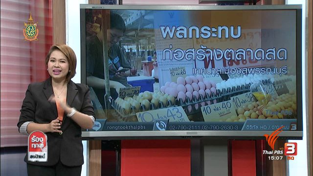 ผลกระทบก่อสร้างตลาดสด เทศบาลเมืองสุพรรณบุรี