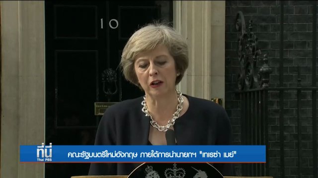 ประเด็นข่าว (14 ก.ค. 59)