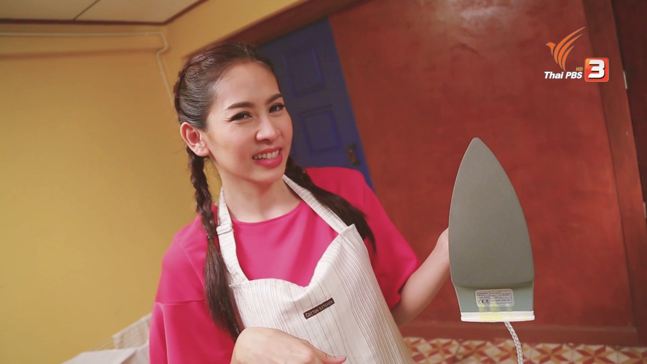 นารีกระจ่าง - สุดยอดแม่บ้าน: ขจัดคราบไอน้ำที่เตารีด ด้วยยาสีฟัน / เทียน เกลือ
