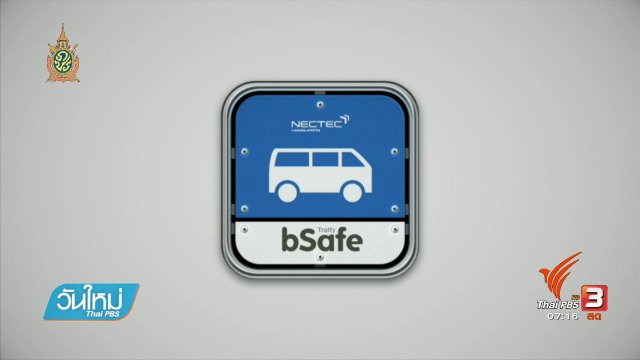 คลิกให้ปัง : แอพพลิเคชั่นสำหรับการเดินทาง