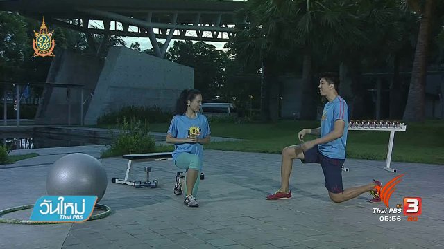 ข.ขยับ : การออกกำลังกายเพื่อเสริมสร้างกล้ามเนื้อขา