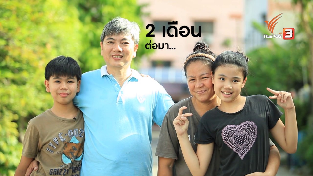 ยุทธการลดสู้แล้ง - ครอบครัว : บ้านน้องเหวินเหวิน