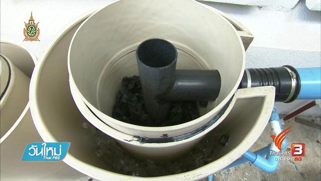 บอกเล่าข่าวดี : นวัตกรรมบำบัดสิ่งขับถ่า