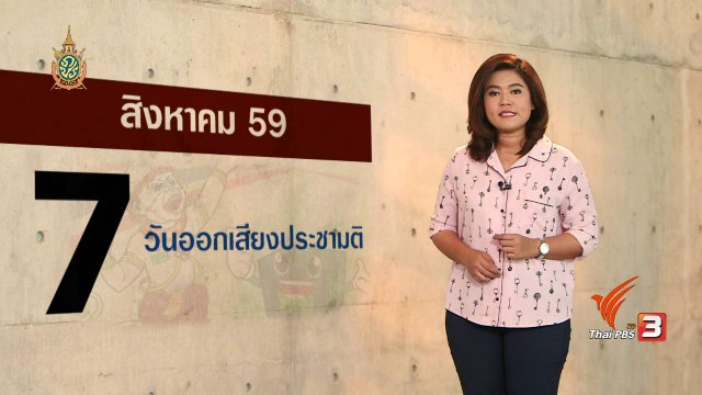 คำถามพ่วง: อนาคตนายกรัฐมนตรี คนที่ 30
