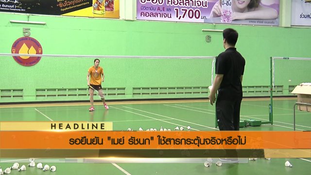 ประเด็นข่าว (13 ก.ค. 59)