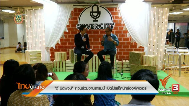 ​ประเด็นข่าว (14 ก.ค. 59)