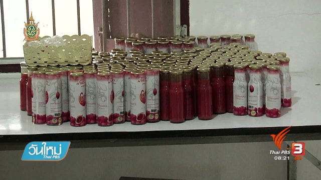 บอกเล่าข่าวดี : เกษตรกรนำวัตถุดิบมาแปรรูปขายสินค้าเอง