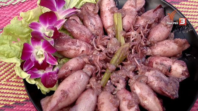 ตะลุยทั่วไทย : หมึกจุกเหนียว