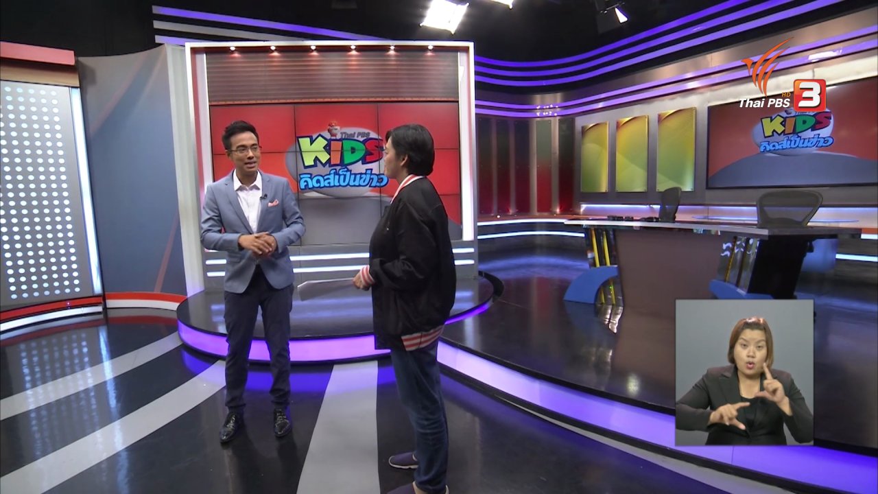 เปิดบ้าน Thai PBS - พื้นที่รายการเด็ก เยาวชน และครอบครัว