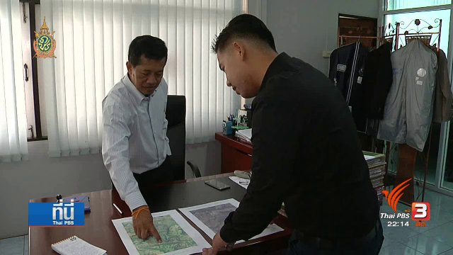 ที่นี่ Thai PBS : ไม่แสดงเอกสารสิทธิ" ส.ป.ก.เตรียมเรียกคืนที่ดิน อ.วังน้ำเขียว