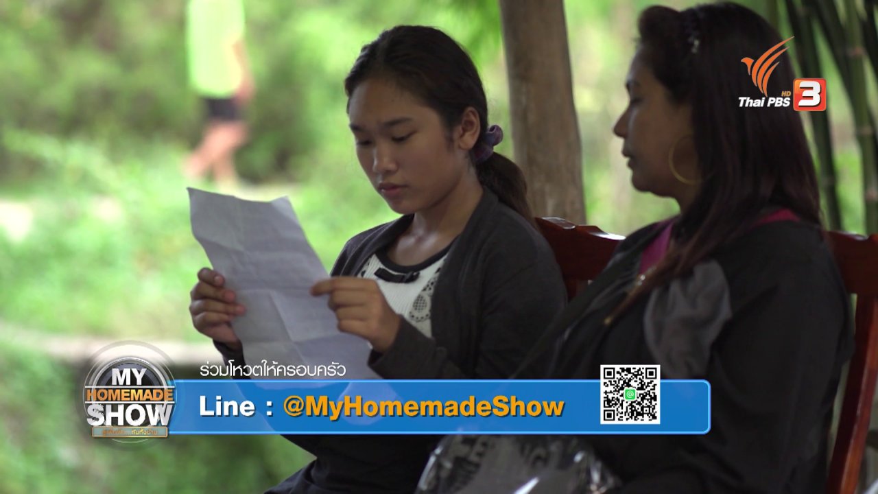 สู้เพื่อฝัน กันทั้งบ้าน - ครอบครัวโพธิ์ดังเจดีย์ "ลูกของพ่อ ตอน 3"