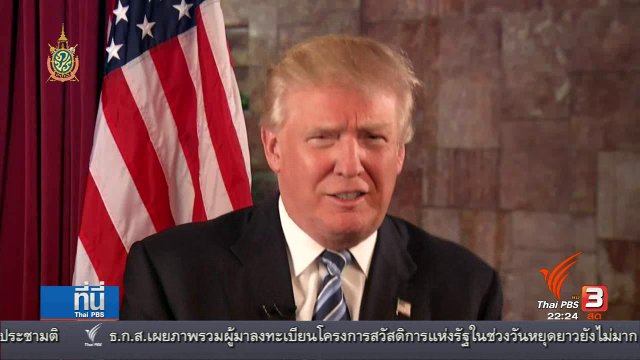 ที่นี่ Thai PBS : โดนัล ทรัมพ์ ตัวแทน "รีพับลิกัน" ชิงตำหน่ง