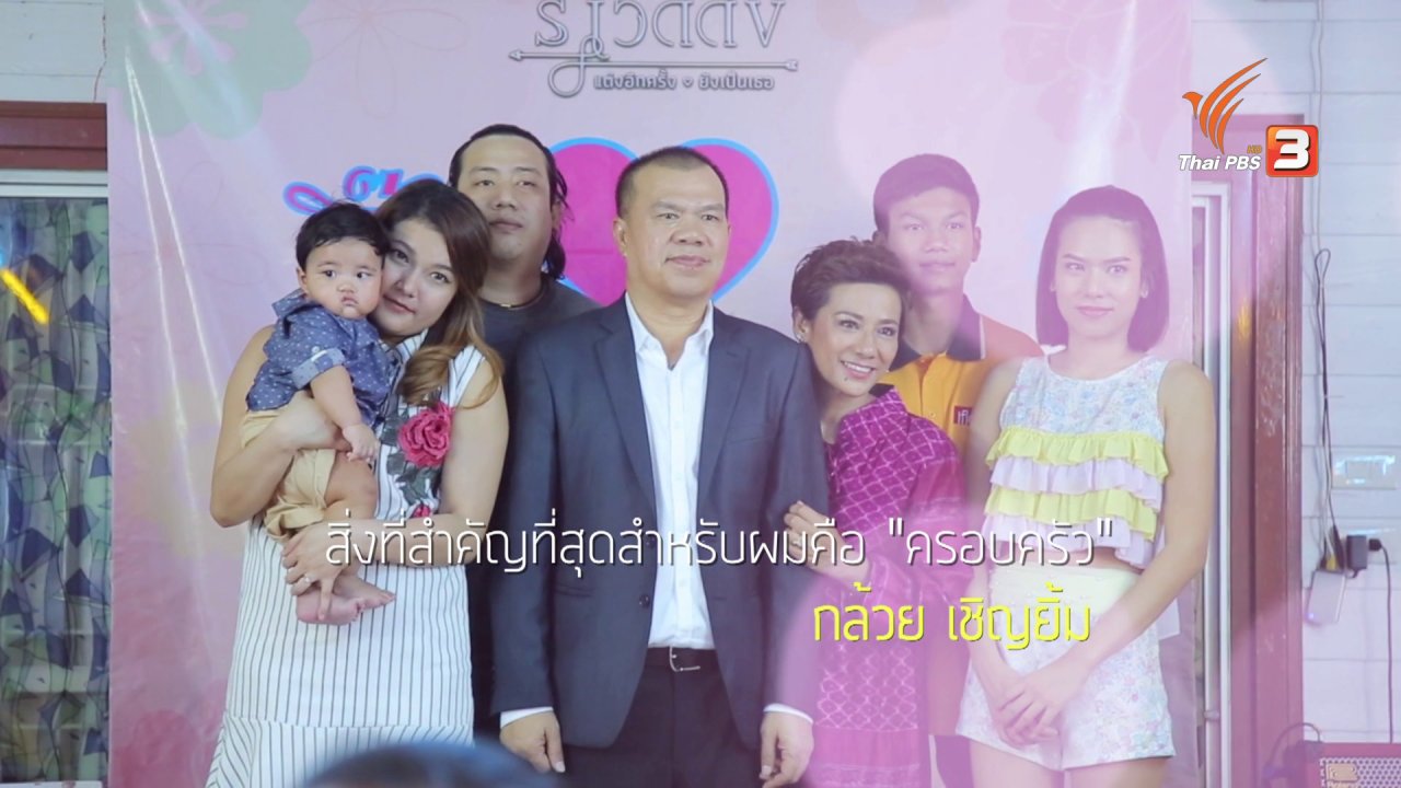 รี เวดดิ้ง : แต่งอีกครั้ง..ยังเป็นเธอ - เพลงรักลอยลม