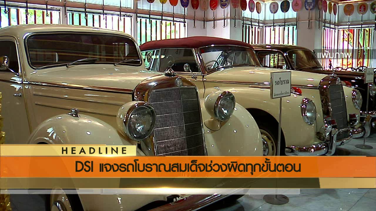ข่าวค่ำ มิติใหม่ทั่วไทย - ประเด็นข่าว (22 ก.ค. 59)