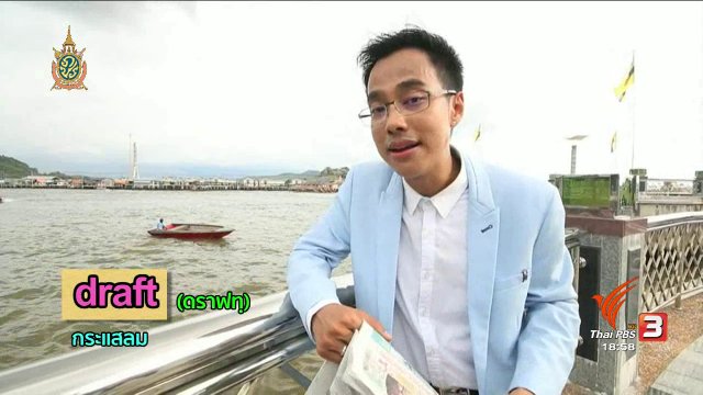 ภาษาหน้าจอ : draft, endanger, draft constitution