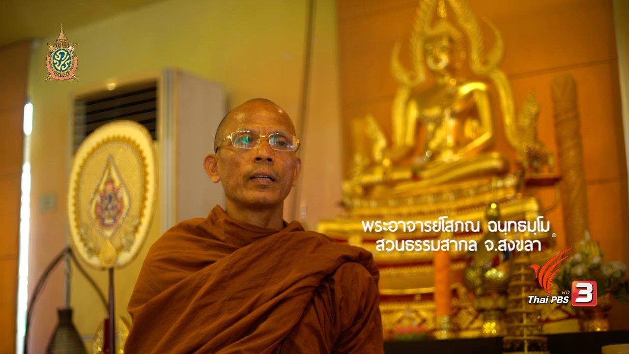 ลุยไม่รู้โรย สูงวัยดี๊ดี - ช่วง 2 ห้องเรียนสว. : วิธีการเจริญสติแบบเคลื่อนไหว