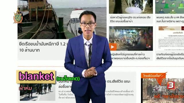 ภาษาหน้าจอ : Blanket