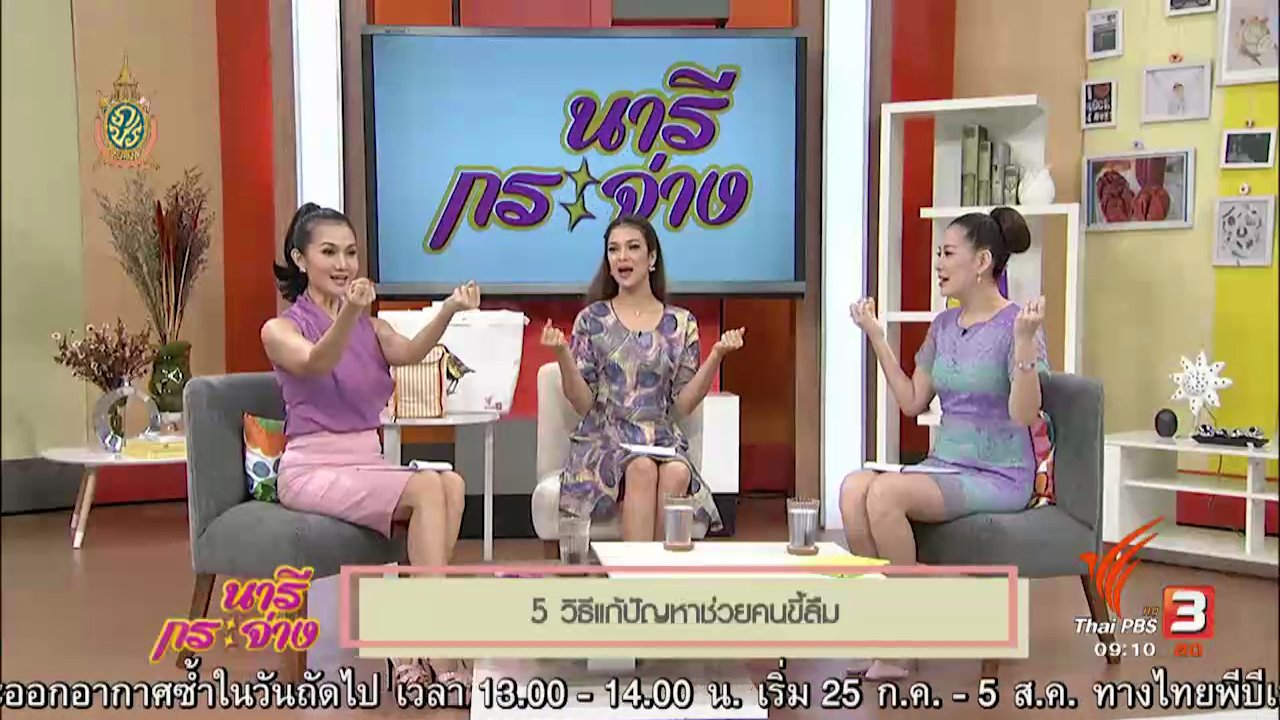 นารีกระจ่าง - แท็กซี่วาจาหื่น, ต้มหอยแครงให้แกะง่าย, ซ่อมชักโครก