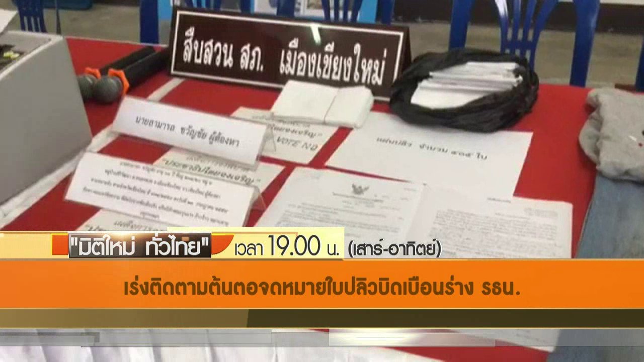 ข่าวค่ำ มิติใหม่ทั่วไทย - ประเด็นข่าว (24 ก.ค. 59)