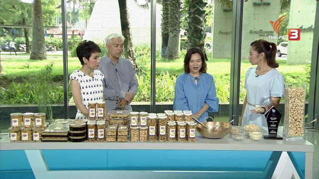 ลงทุนทำกิน : มะม่วงหิมพานต์  ขนมทานเล่นแบบพรีเมี่ยม