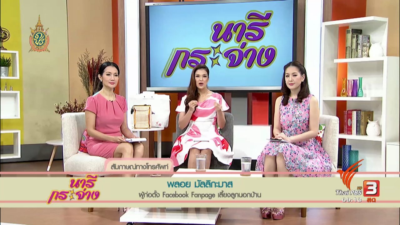 นารีกระจ่าง - รอยยิ้มของเมียในบ้าน..คือพลังมหาศาลของมวลความสุข, กะปิหยำกุ้งสด, วิธีทอดเบคอนอย่างไรไม่ให้งอ