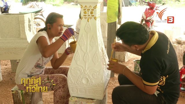 อาชีพทั่วไทย : อาชีพทำเจดีย์บรรจุอัฐิและศาลเจ้าที่ จ.มหาสารคาม
