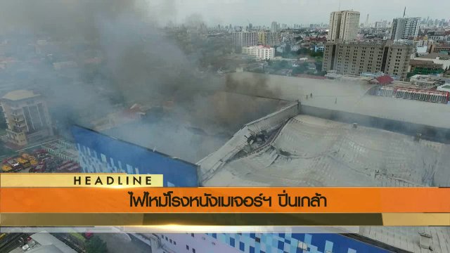 ประเด็นข่าว (28 ก.ค. 59)
