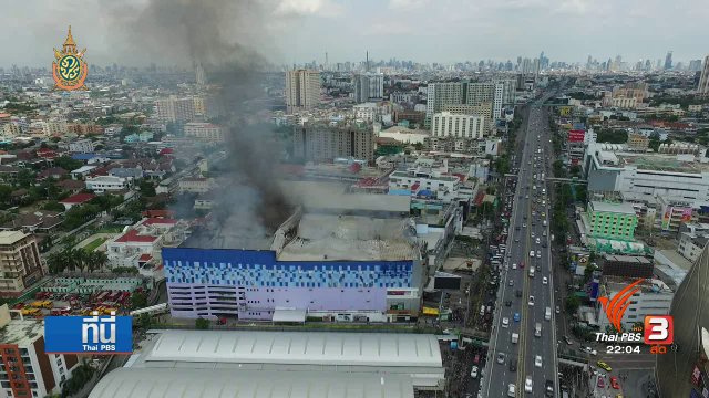 ที่นี่ Thai PBS : สั่งปิดเมเจอร์ปิ่นเกล้า ตรวจสอบโครงสร้าง