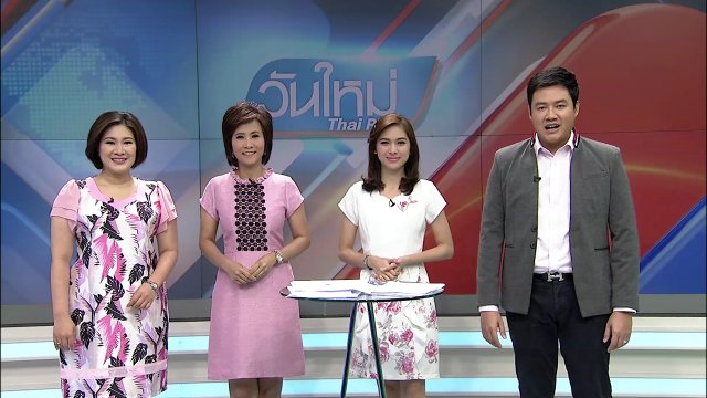 ประเด็นข่าว (29 ก.ค. 59)