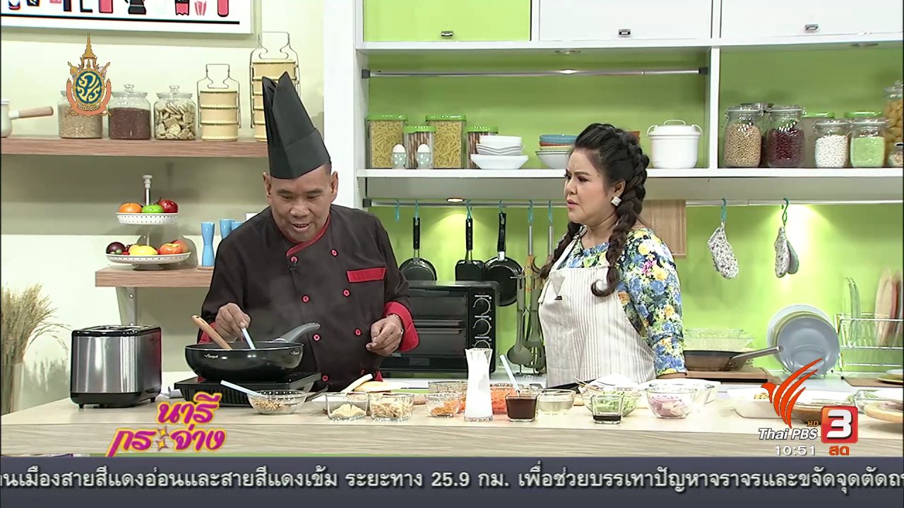 นารีกระจ่าง - Cooking กับ เชฟ : สะเต๊ะไก่ซอสถั่วกับอาจาด