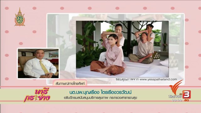 ดันนวดไทย ขึ้นทะเบียนมรดกโลก