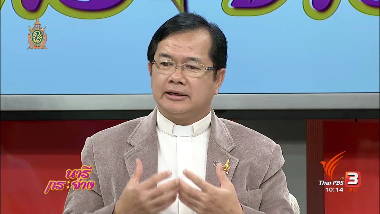 นารีกระจ่าง - Talk : สนับสนุนคนพิการมีงานทำ 10,000 อัตรา
