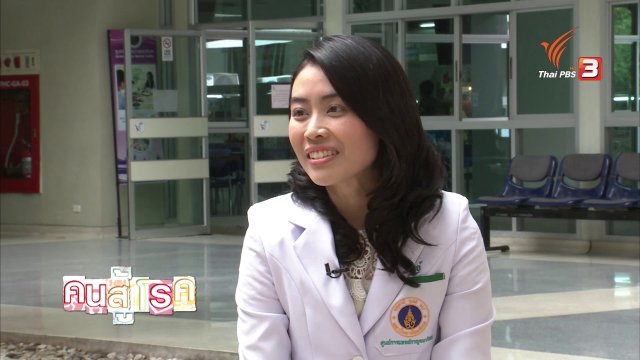 คนสู้โรค : ยิ่งสูงยิ่งเสี่ยงต่อสุขภาพเท้า