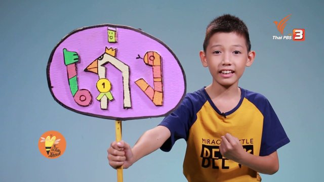 ​เก่ง