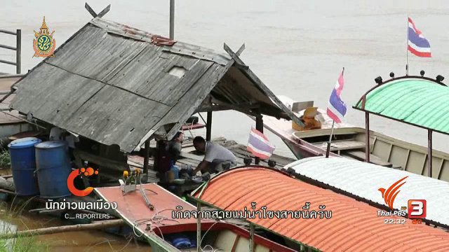 นักข่าวพลเมือง : วิถีประมงคนกับเรือ อ.เชียงคาน จ.เลย